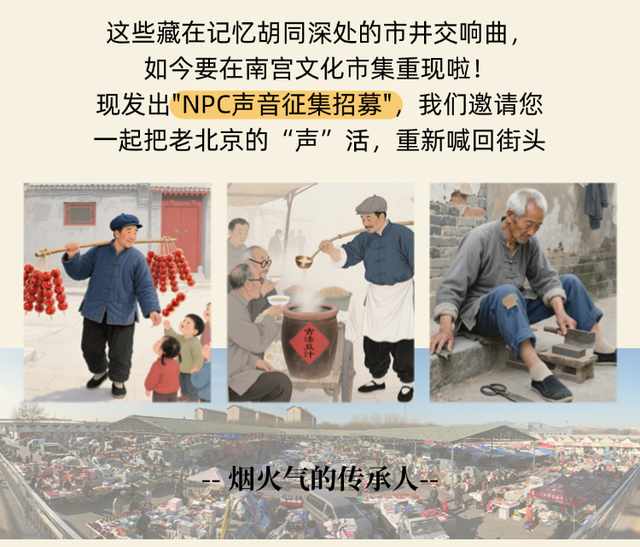 “磨剪子嘞~戗菜刀！”南宫文化市集邀您喊响老北京街头“声”活，有薪有范儿！