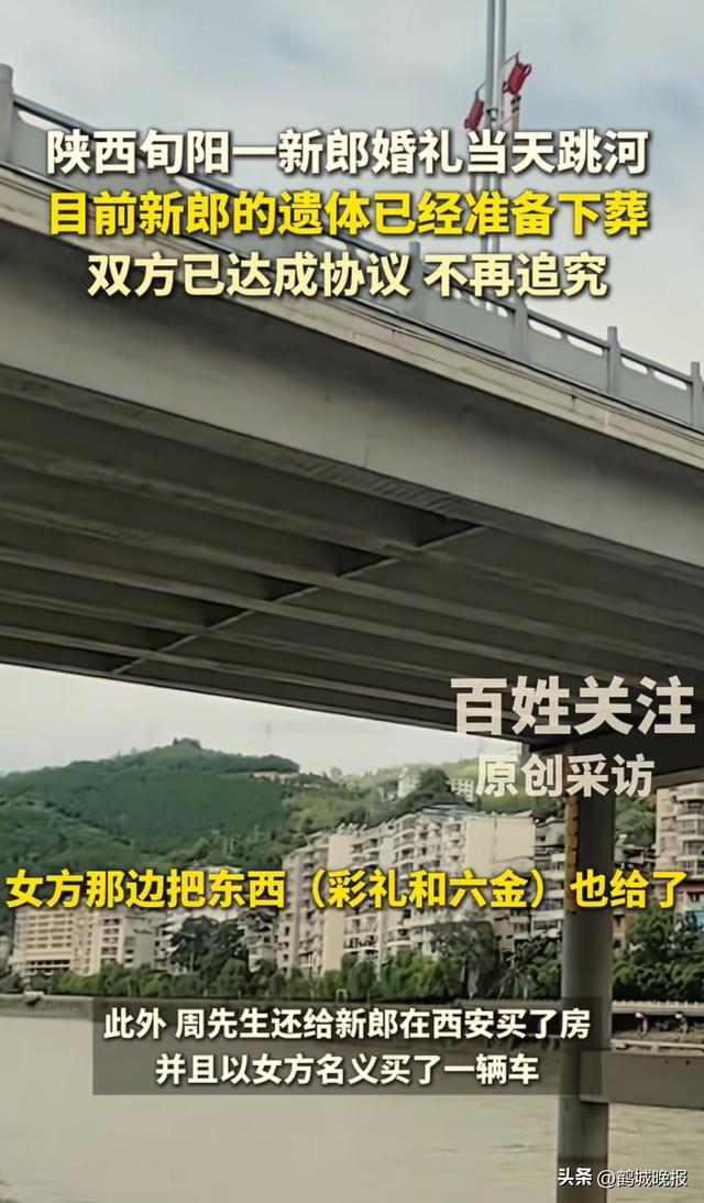 新郎遗体将下葬，双方突然和解！女方退全部礼金	，这场悲剧终以无奈收场？