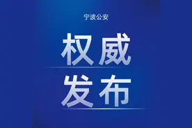 宁波市人民政府公布一批职务任免图片