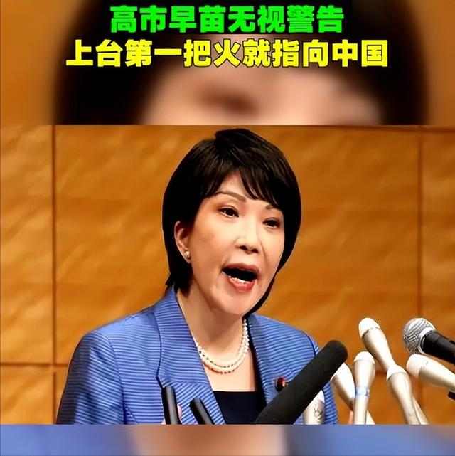 解放军下达最后通牒，日本或成战场？高市不认错，对中国3连反击