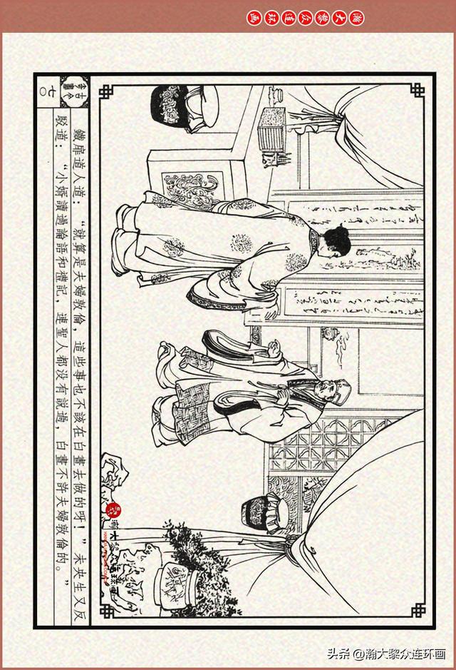 瀚大黎众｜古今奇书连环画《巧奇缘》之一《古刹论禅道》莫书生绘