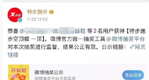 中奖用户ID带侮辱性质引不满，特步：取消其中奖资格