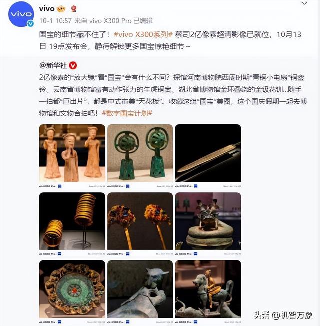 vivo X300系列八大升级公布其五，央媒晒Pro版样张官方互动是亮点