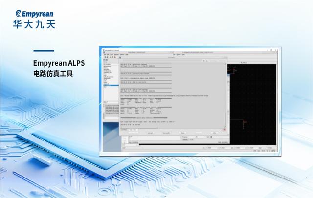 解码单项冠军｜华大九天电路仿真工具ALPS：中国EDA从追赶者到领跑者
