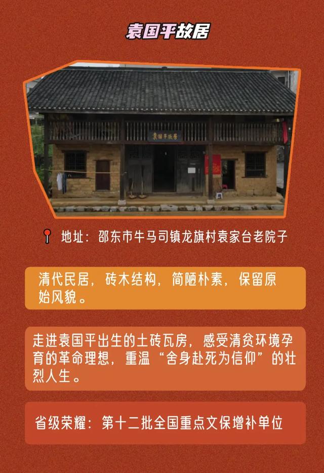 “湘超”来啦！邵阳这3条红色路线，带你穿越百年峥嵘岁月