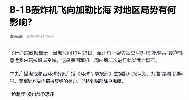 美军王牌航母杀向拉美！1万兵力提前集结，西半球要爆发军事冲突?