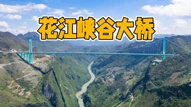 中国建成世界第一高桥，引起美国内讧，议员怒喷：我们只会搞破坏