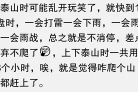 为什么当地人不去爬泰山？看完网友分享，心里终于平衡了图片