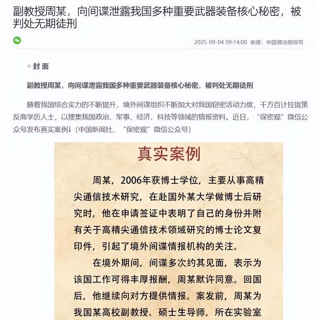 九三阅兵之际，6名间谍落网！带1448份机密出逃，泄露尖端武器