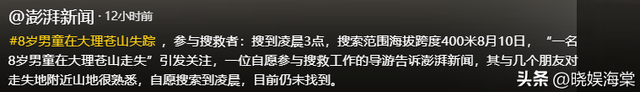 苍山自闭男孩失联后续：救援队回应，老师发声，更可怕的还在后面