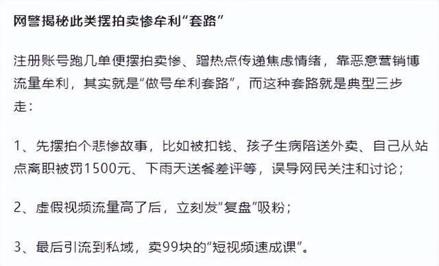 人民日报怒批网红外卖小哥！公安部曝光敛财手段，我们都被骗了