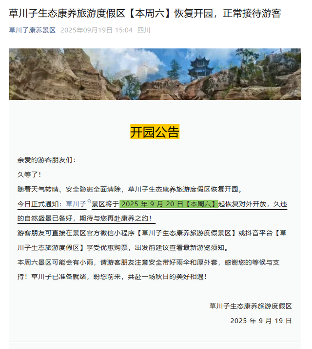 关注！汉中两家景区开园啦→