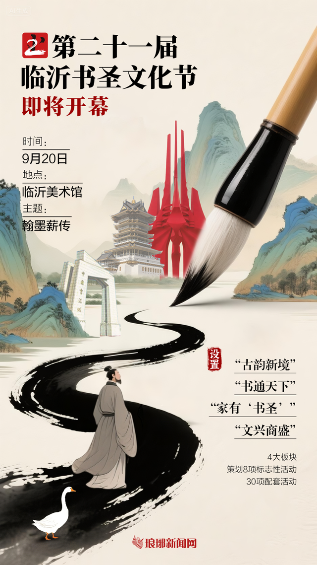 跟着书圣游临沂 | “墨韵兰山”一日游线路——书法文化精髓体验