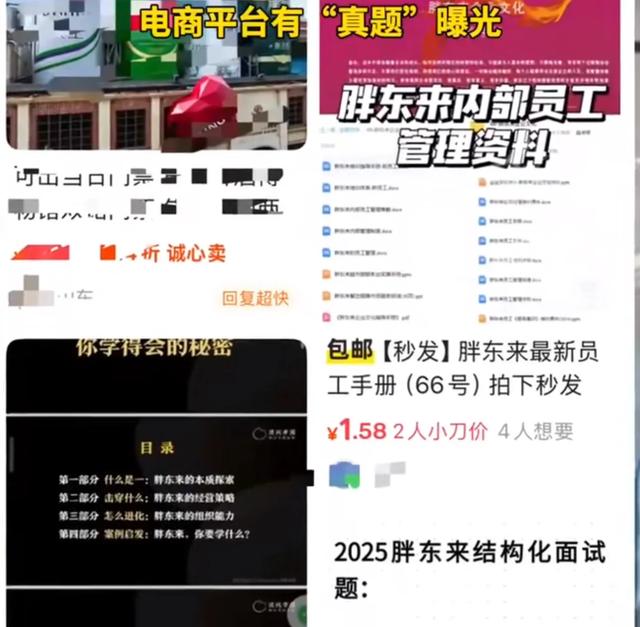 胖东来1对1辅导面试真题卖99元？官方：勿信，无固定模版！