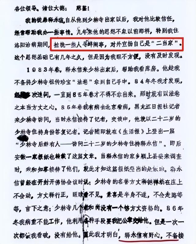 猛料越扒越有！释永信在少林寺到底有多爽，你根本想象不到