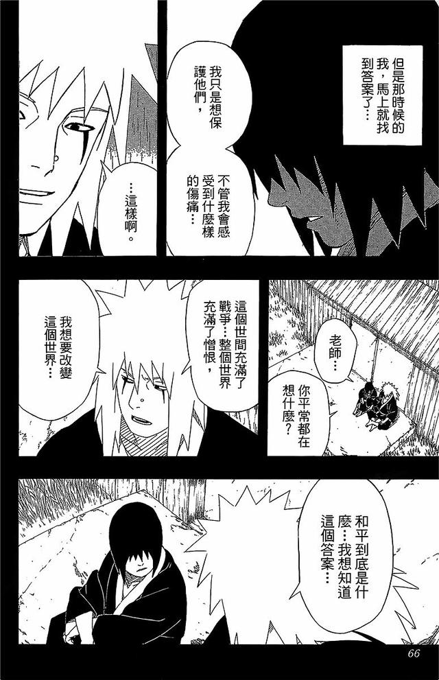 漫画 欣赏 - 火影忍者 48 - 2