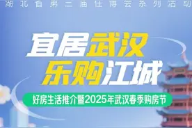 武汉春季购房节带你“一站式”搞定好房好家图片