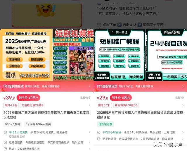 短剧爆火带火副业？为何有人血本无归，培训班收割套路警惕