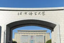北京语言大学2023年录取分数线汇总，哪些专业分数线较高？图片