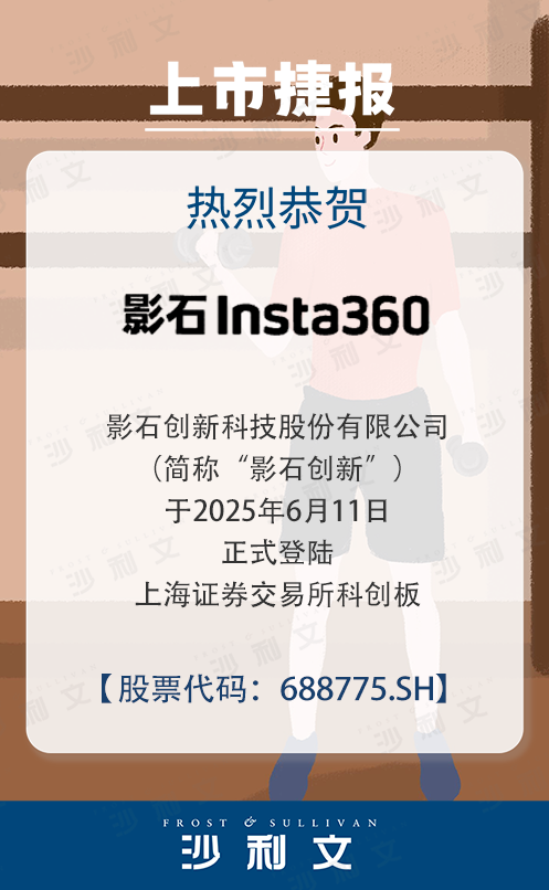 全景相机市占率“罗生门”：影石的数据迷雾