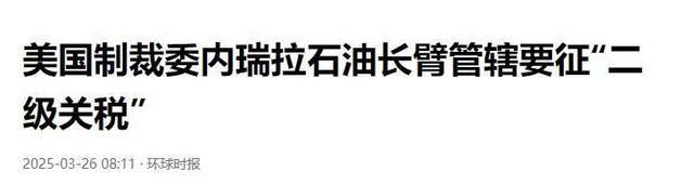 局势已恶化，特朗普发出战争威胁，14万大军备战，中国好友有难