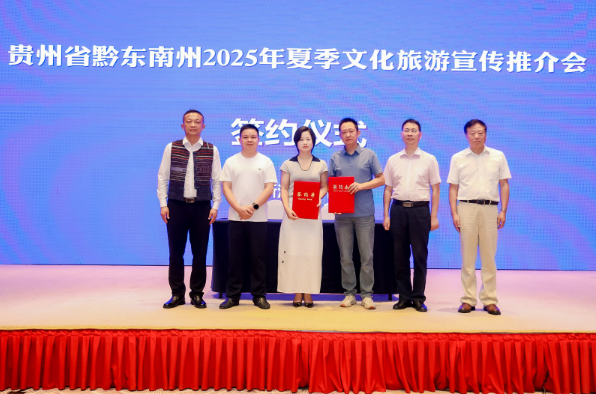 黔东南州2025年夏季文化旅游宣传推介会走进杭州