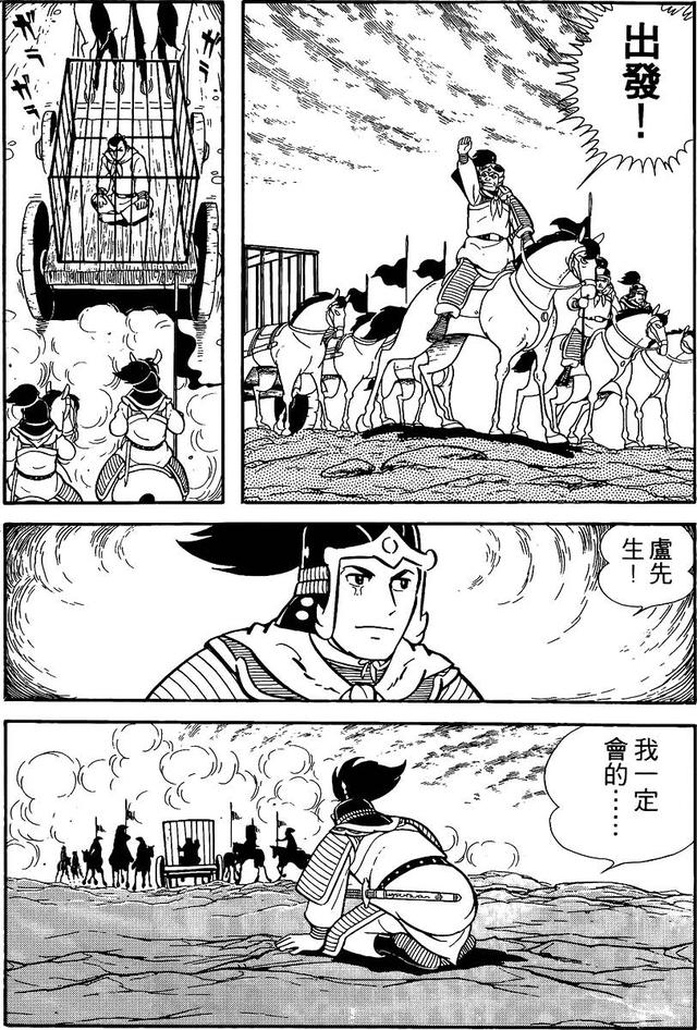 漫画 欣赏 - 三国志 02