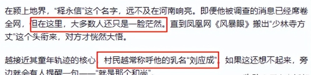疑点重重！少林寺老方丈绝笔曝光，原来释永信早就被开除过僧籍！