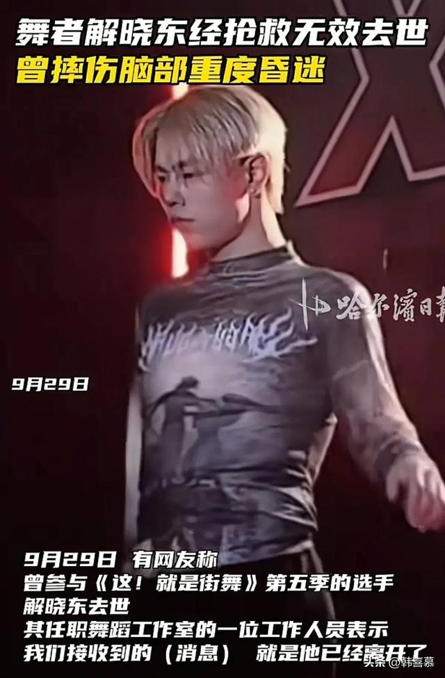 舞者解晓东去世，年仅28岁长相帅气，死因曝光	，在医院抢救一年半