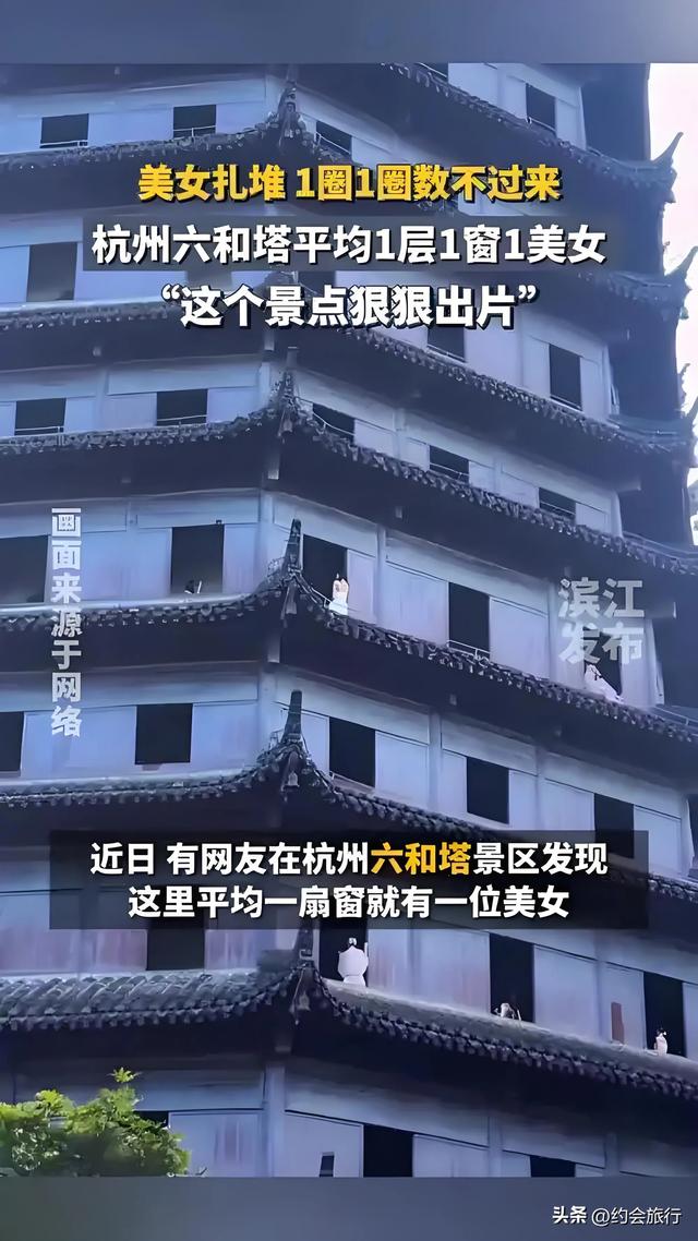 以前没人理，现在要限流排队！杭州六和塔爆火的原因竟是木窗？