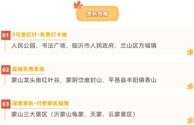 红了！临沂红了！0元赏秋，超全临沂看红叶攻略，快快收藏！