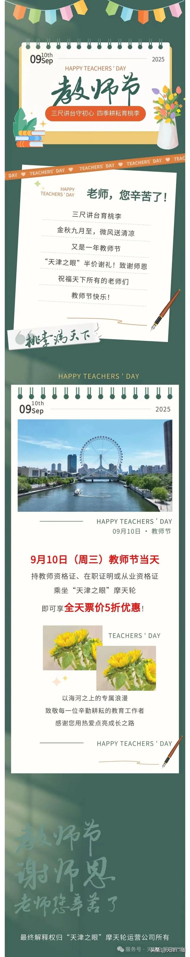 扩散 | 天津文旅专属福利上线！