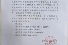 南京玄武区初中布局调整开始公示图片