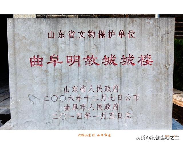 山东行游影记（229）—曲阜明故城