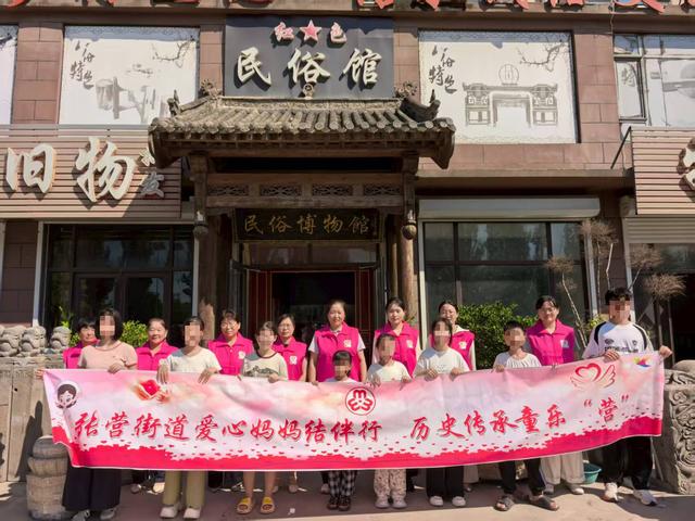 爱心妈妈伴成长，历史传承润童心：张营街道暑期童乐“营”的双课堂之旅