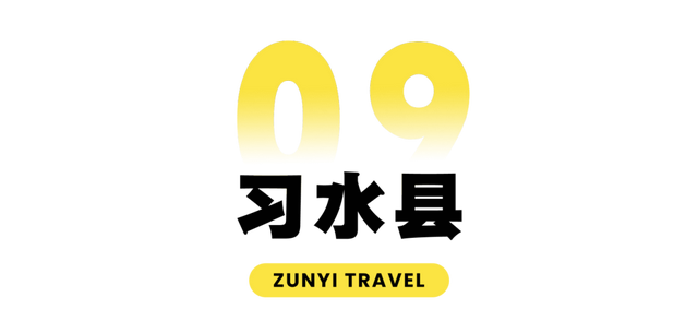 国庆“趣”遵义 │ 遵义双节文旅、赛事活动汇总来啦！收藏~