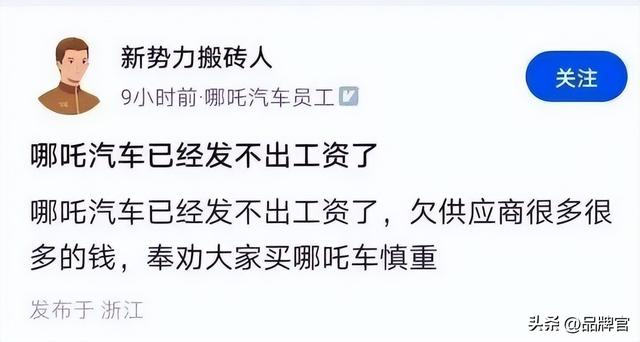 负债260多亿！又一国产车企凉凉？欠薪、停产,40多万车主惨遭断网