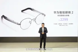 余承东带货！华为智能眼镜2钛空版黑科技大揭秘：2299元值不值？图片