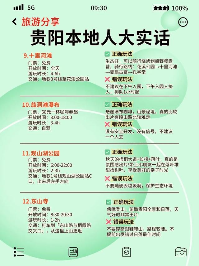 刚从贵阳回来😭这份本地人攻略帮你避开95%的坑