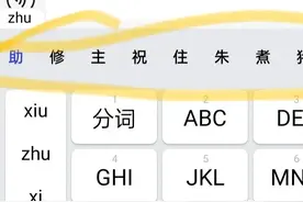 手机输入法字体变小如何调整 打字字变小怎么办 字体变小怎么调回来图片