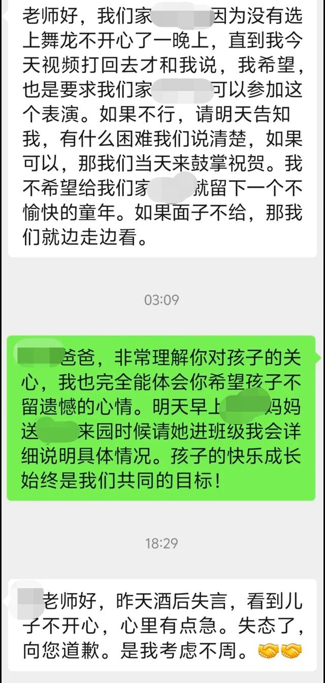 “孩子因没有被选上喜欢参加的节目，家长大晚上朝老师发脾气”。