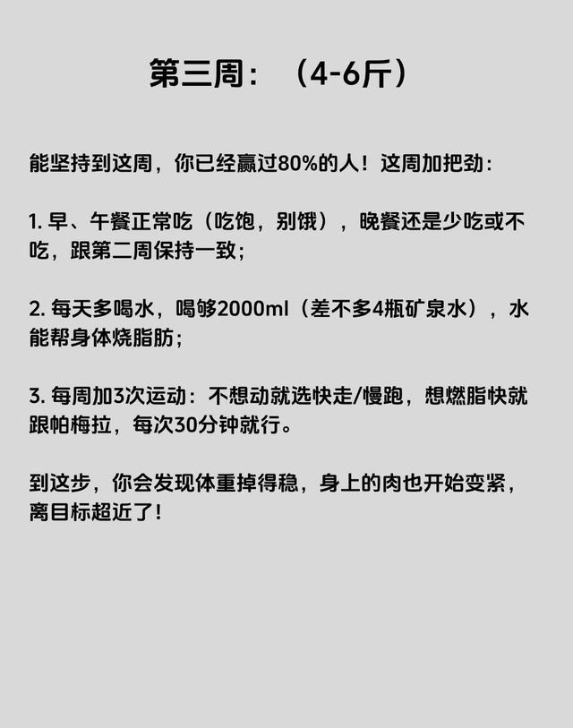 秋冬4周狠瘦法，稳住不反弹，饮食运动搭配好，易瘦体质养出来