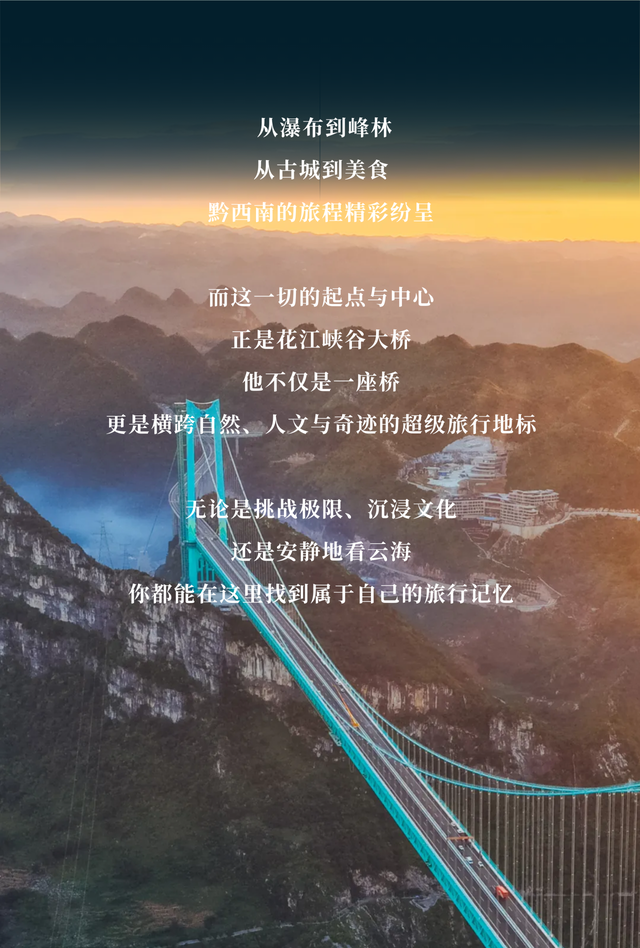 贵州花江峡谷大桥旅游区全攻略（详细跟玩版）