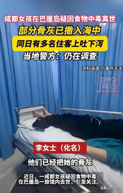 成都女孩客死巴厘岛后续：旅舍多人集体不适，遗体为何匆匆火化？