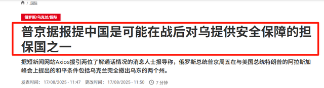 普京力保中国后，提出一个不情之请，罕见的是，中国拐着弯拒绝了