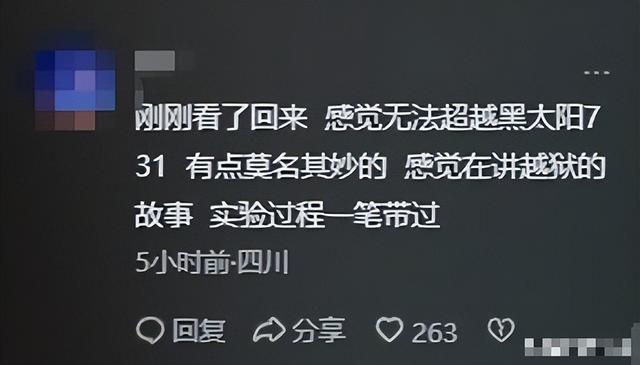 《731》上映不到24小时，口碑迎来两极化！观众给出理由出奇一致