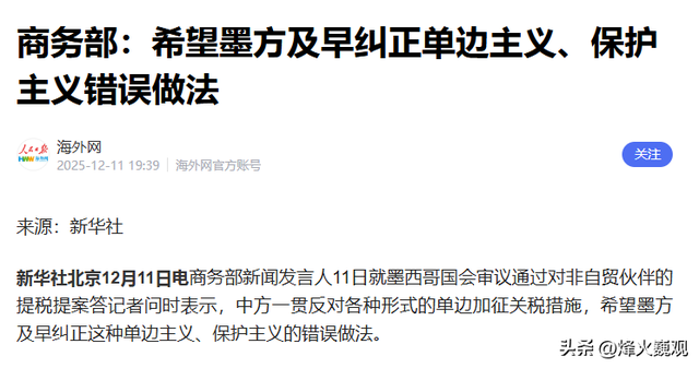 2025最后关头，又一反华国家出现！连投357票，对华征收巨额关税