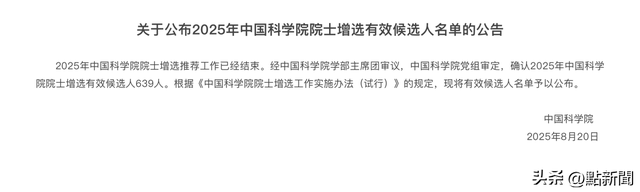 16名香港科学家入围两院院士增选！最年轻入围者仅45岁