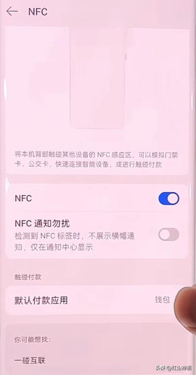 惊悚！你手机上的NFC功能如果没关闭，你手机的钱可能被异地盗刷