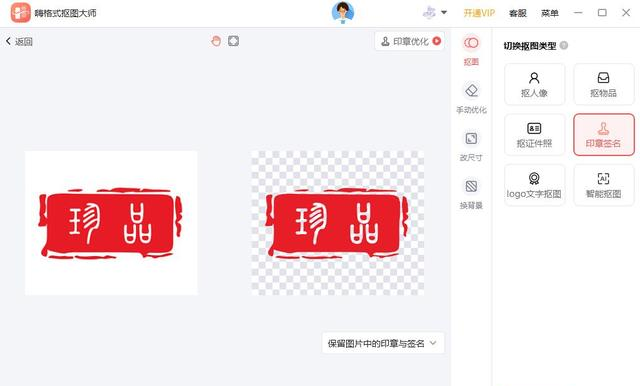 6个抠图途径，轻松实现自动生成电子印章